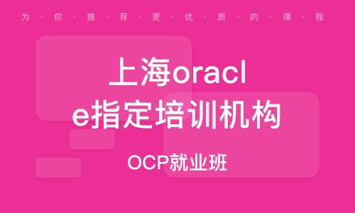 上海軟件開發技術培訓 助你掌握前沿技能，開啟職業新篇章