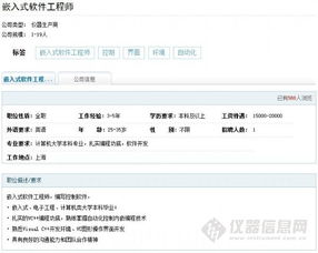 上海環(huán)儀電子科技誠聘嵌入式軟件工程師