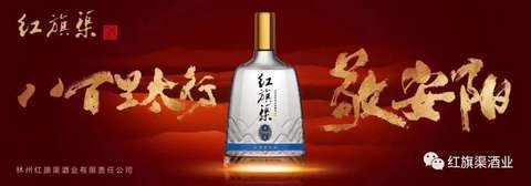 喜訊！紅旗渠酒業再獲殊榮，蟬聯“中國酒類放心工程示范企業”稱號